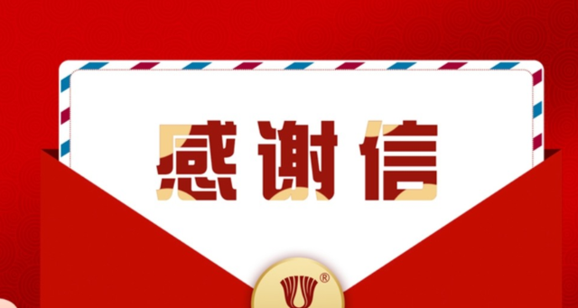 政企同心共筑发展 星火保获上海自贸区世博管理局感谢信