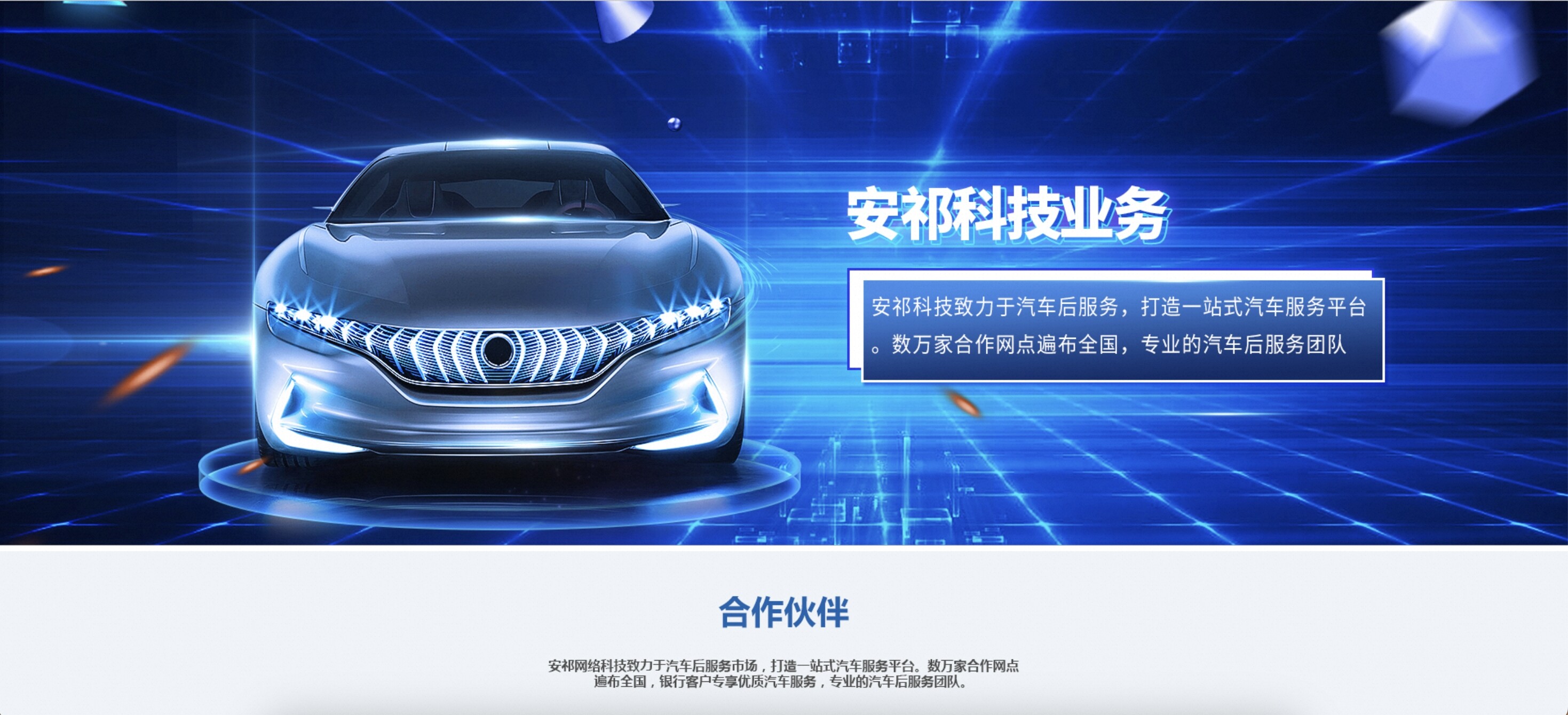 安祁-中国领先的互联网汽车服务供应商