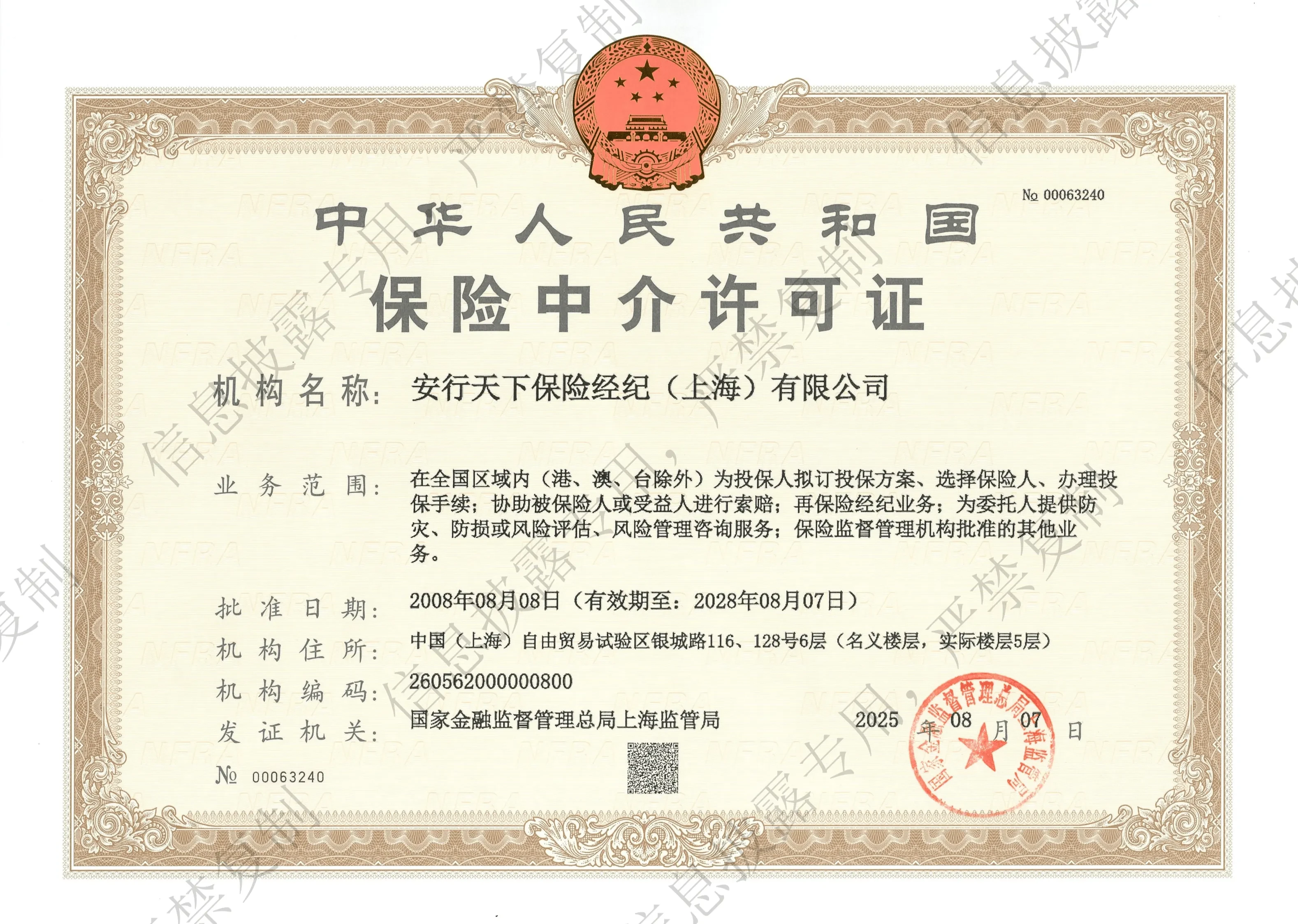中华人民共和国保险中介许可证